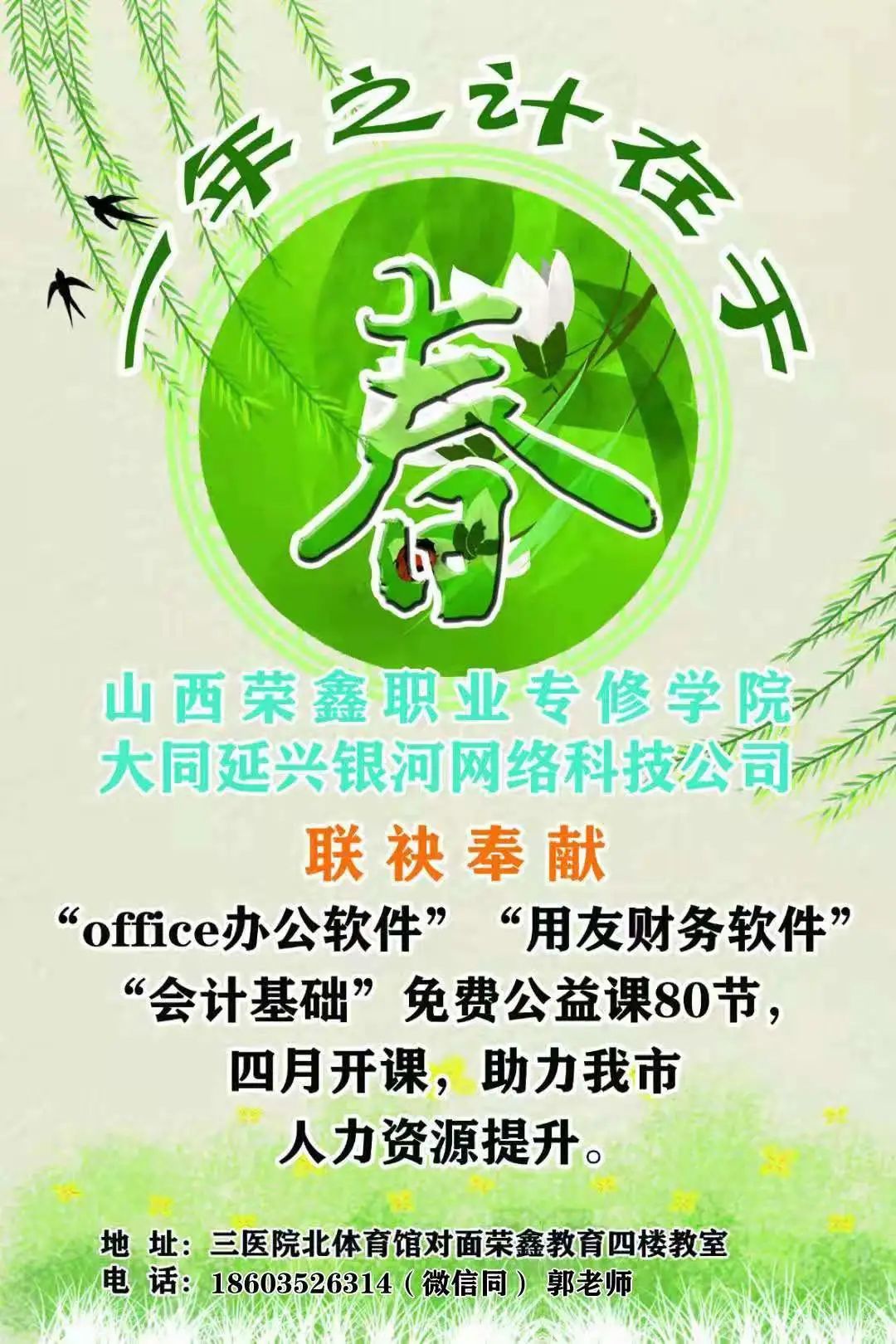 財務(wù)基礎(chǔ)、軟件實操——用友免費公益培訓(xùn)