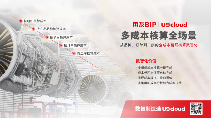 不讓“專精特新”IPO止步內控合規(guī)，不妨從用友U9 cloud開始