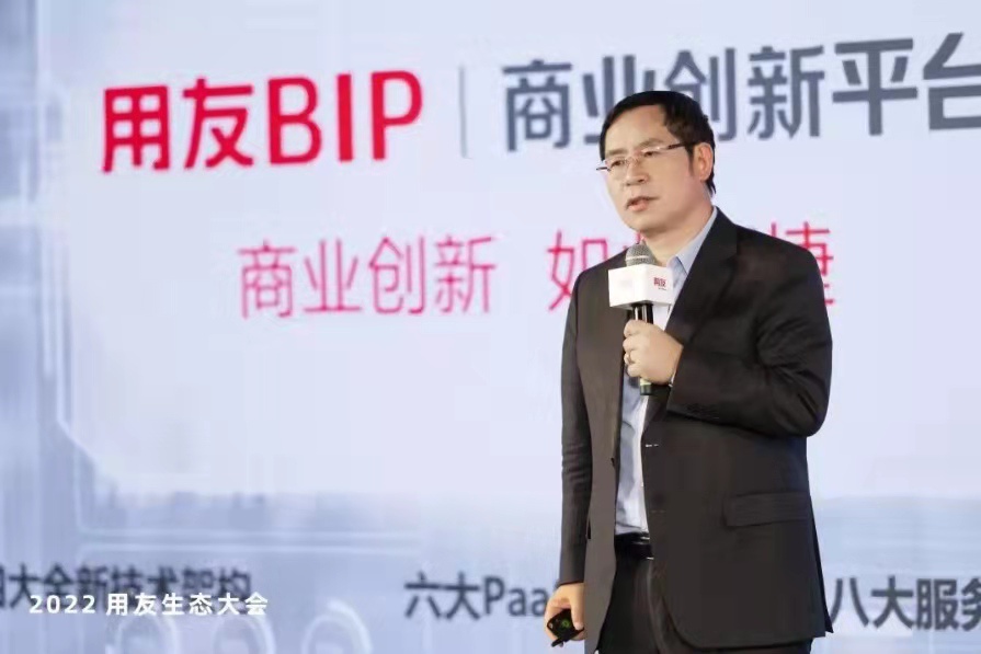 王文京：用友BIP與伙伴共同營建全球領(lǐng)先的聚合型企業(yè)服務生態(tài)
