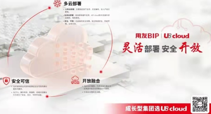 全新升級！用友U8 cloud要做小型集團企業(yè)轉(zhuǎn)型“加速器”