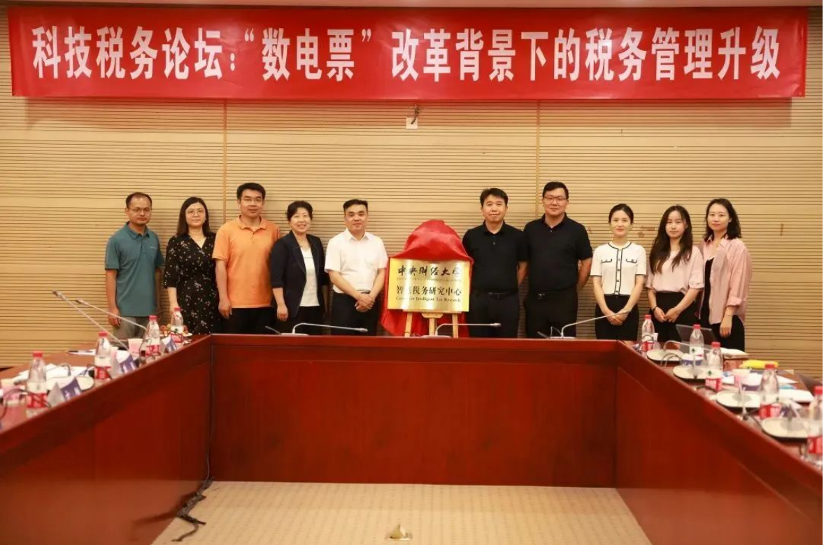 由中央財(cái)經(jīng)大學(xué)與用友聯(lián)合發(fā)起的【智慧稅務(wù)研究中心】正式揭牌！