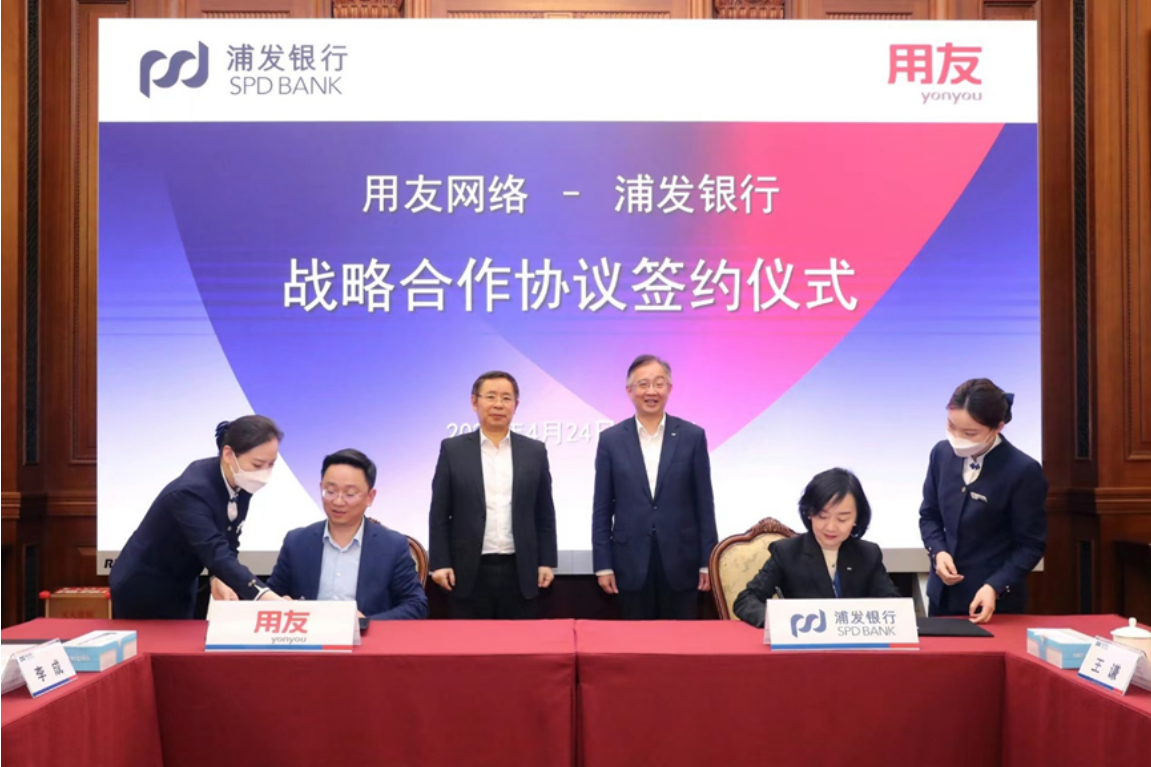 官宣！用友與浦發(fā)銀行達(dá)成全面戰(zhàn)略合作